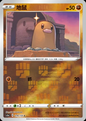 Diglett Dynamax Clash Y395