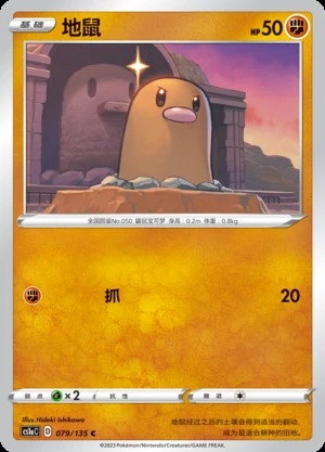 Diglett Dynamax Clash Pokémon TCG Y395