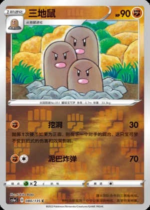 Dugtrio Dynamax Clash Y396