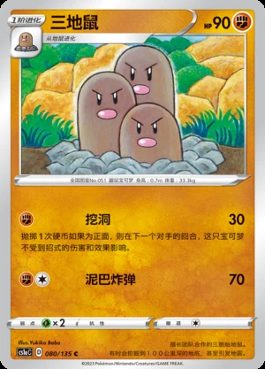 Dugtrio Dynamax Clash Pokémon TCG Y396