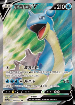 Lapras V Dynamax Clash Y472