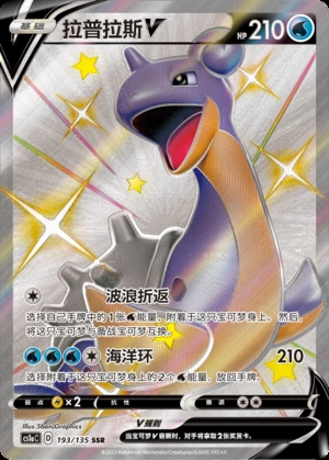 Lapras V Dynamax Clash Y472