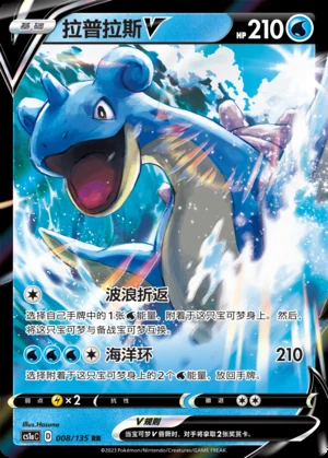 Lapras V Dynamax Clash Pokémon TCG Y472
