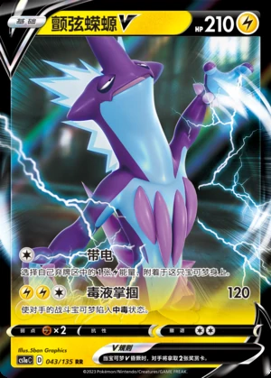 Toxtricity V Dynamax Clash Y473