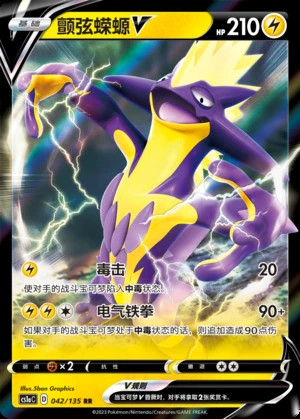 Toxtricity V Dynamax Clash Pokémon TCG Y473