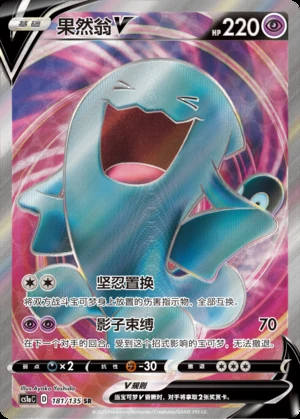 Wobbuffet V Dynamax Clash Y474