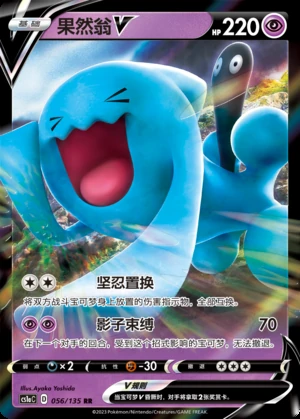 Wobbuffet V Dynamax Clash Pokémon TCG Y474