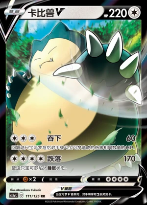 Snorlax V Dynamax Clash Pokémon TCG Y478