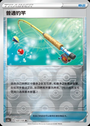 Pu Tong Diao Gan Dynamax Clash Y481