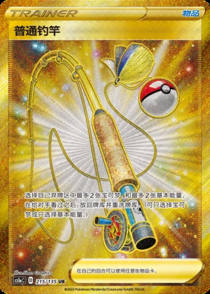 Pu Tong Diao Gan Dynamax Clash Y481