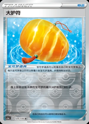 Da Hu Fu Dynamax Clash Y482