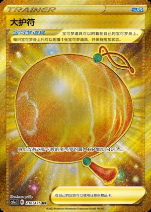Da Hu Fu Dynamax Clash Y482