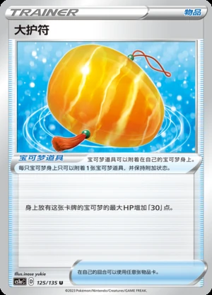 Da Hu Fu Dynamax Clash Pokémon TCG Y482