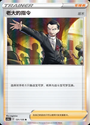 Boss's Orders Dynamax Clash Pokémon TCG Y487
