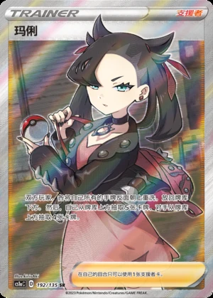 Ma Li Dynamax Clash Y488