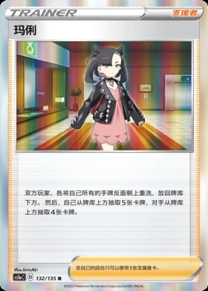 Ma Li Dynamax Clash Pokémon TCG Y488