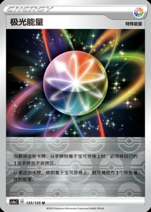 Aurora Energy Dynamax Clash Y490