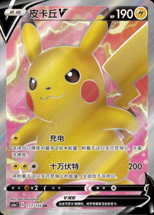 Pikachu V Dynamax Clash Y499