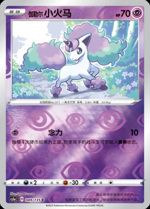 Galarian Ponyta Dynamax Clash Y501