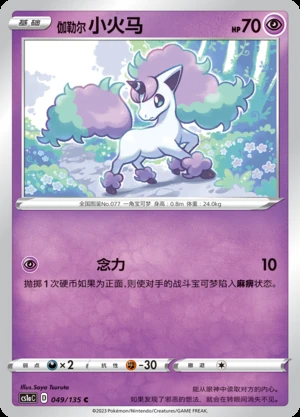 Galarian Ponyta Dynamax Clash Pokémon TCG Y501