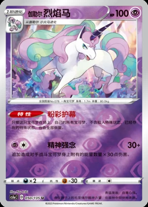 Galarian Rapidash Dynamax Clash Y502