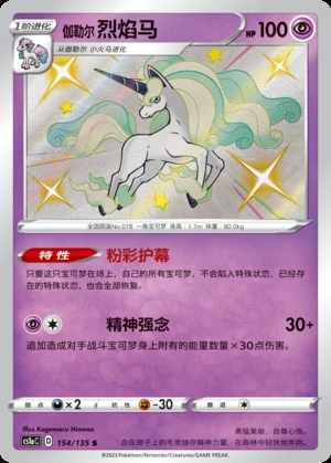 Galarian Rapidash Dynamax Clash Y502