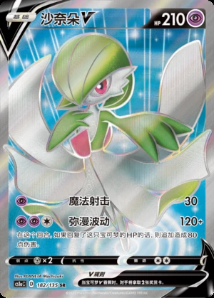 Gardevoir V Dynamax Clash Y504