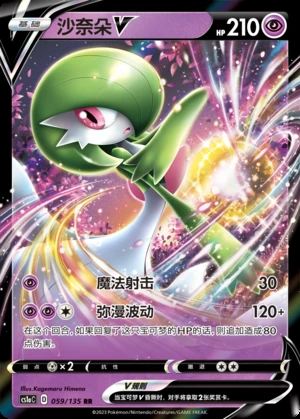 Gardevoir V Dynamax Clash Pokémon TCG Y504