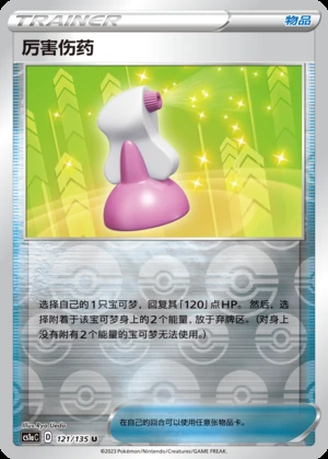 Li Hai Shang Yao Dynamax Clash Y514