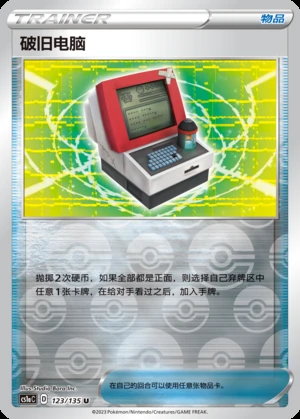 Po Jiu Dian Nao Dynamax Clash Y517