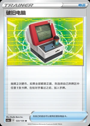 Po Jiu Dian Nao Dynamax Clash Pokémon TCG Y517