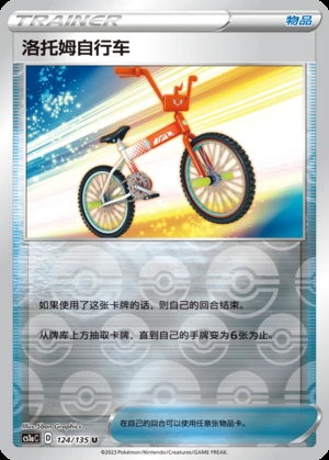 Luo Tuo Mu Zi Xing Che Dynamax Clash Y519