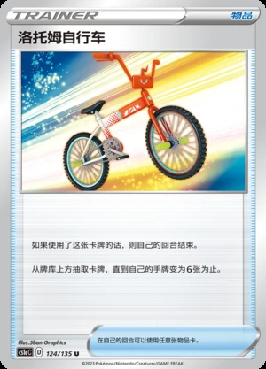 Luo Tuo Mu Zi Xing Che Dynamax Clash Pokémon TCG Y519