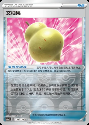 Wen You Guo Dynamax Clash Y520