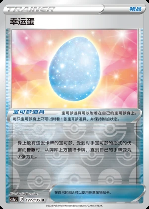 Xing Yun Dan Dynamax Clash Y522