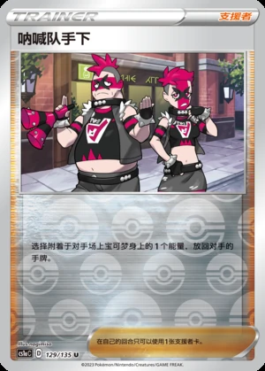Na Han Dui Shou Xia Dynamax Clash Y525