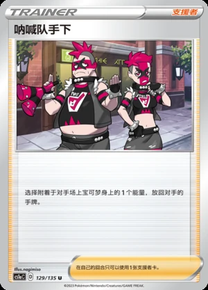 Na Han Dui Shou Xia Dynamax Clash Pokémon TCG Y525