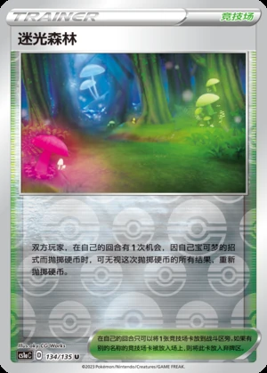 Mi Guang Sen Lin Dynamax Clash Y532