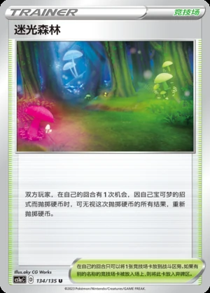 Mi Guang Sen Lin Dynamax Clash Pokémon TCG Y532