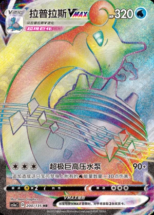 Lapras VMAX Dynamax Clash Y553