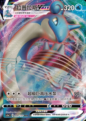 Lapras VMAX Dynamax Clash Pokémon TCG Y553