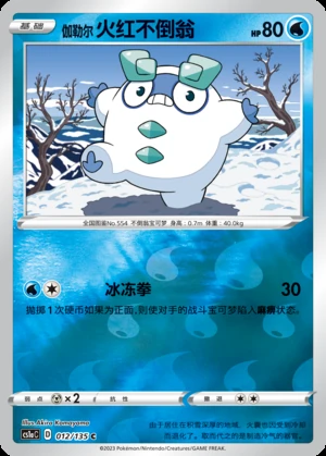 Galarian Darumaka Dynamax Clash Y554