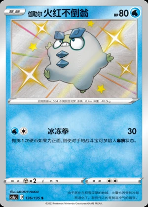 Galarian Darumaka Dynamax Clash Y554