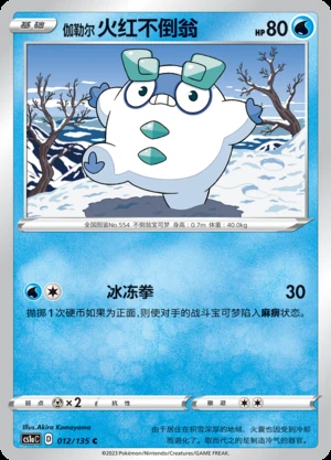 Galarian Darumaka Dynamax Clash Pokémon TCG Y554