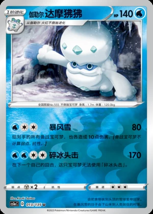Galarian Darmanitan Dynamax Clash Y555