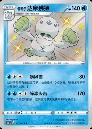Galarian Darmanitan Dynamax Clash Y555