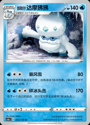 Galarian Darmanitan Dynamax Clash Pokémon TCG Y555