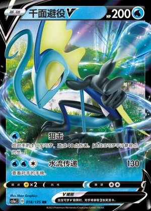 Inteleon V Dynamax Clash Pokémon TCG Y556