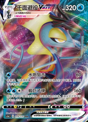 Inteleon VMAX Dynamax Clash Pokémon TCG Y557