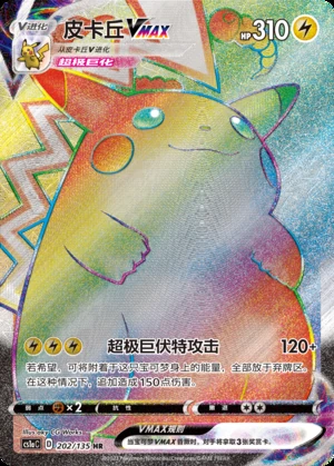 Pikachu VMAX Dynamax Clash Y558